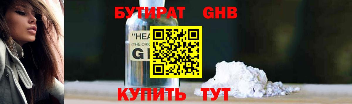 Бутират бутандиол  Вход с VPN  Хасавюрт 