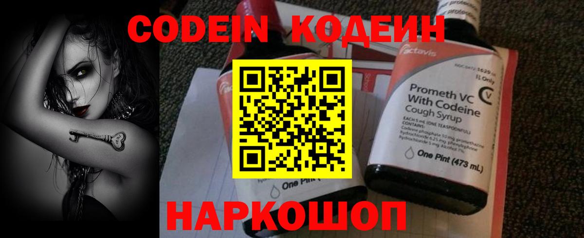 Codein напиток Lean (лин)  Вход с VPN  Хасавюрт  Кодеиновый сироп Lean Purple Drank 