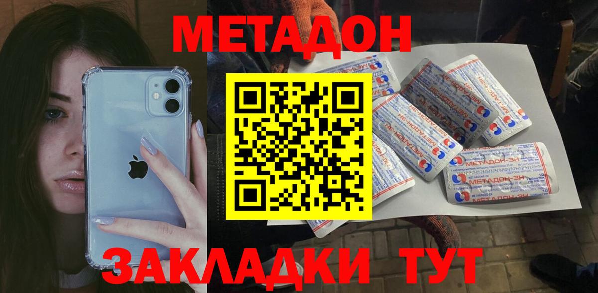 МЕТАДОН мёд  Вход с VPN  Метадон methadone  Хасавюрт 