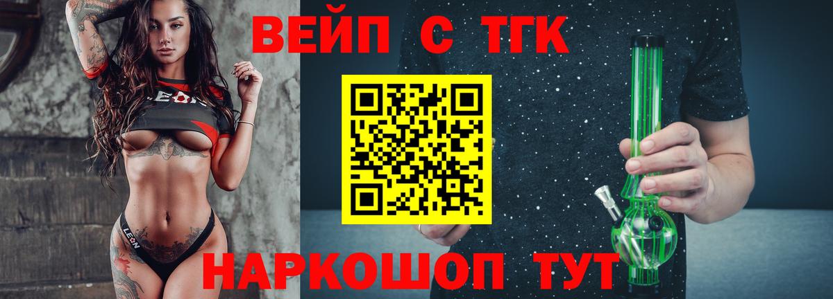 ТГК вейп Хасавюрт